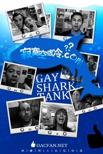Gaysharktank.com (2010)