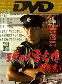 Wu Yi Tan Zhang: Lei Luo Zhuan (1991)