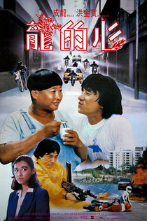A sárkány szíve (1985)