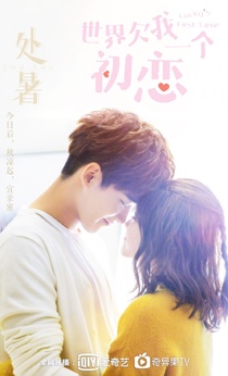 Shi Jie Qian Wo Yi Ge Chu Lian (2019–2019)