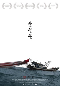 Kang kapitány (2012)
