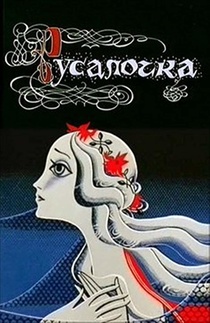 Rusalochka (1968)