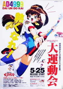 Battle Athletess Daiundoukai OVA (1997–1998)
