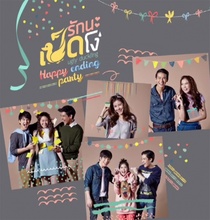 Ugly Duckling Series: Happy Ending Party (2015–2015)