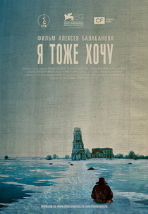 Ya tozhe khochu (2012)