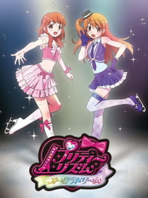 Pretty Rhythm: Aurora Dream (2011–2012)