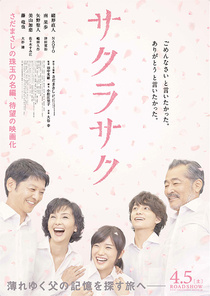 Sakura saku (2014)