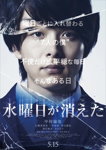 Suiyoubi ga Kieta (2020)
