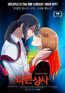 Na Bbeun Sang Sa (2018)
