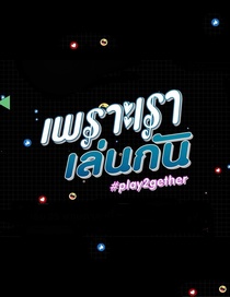 Play2gether (2020–2020)
