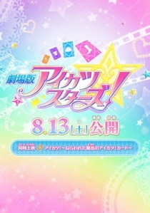 Aikatsu!: Nerawareta Mahou no Aikatsu! Card (2016)