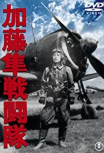 Katou Hayabusa Sentou Tai (1944)