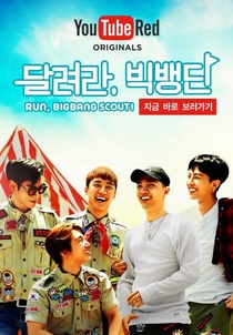 Run, Big Bang Scout! (2017–2017)