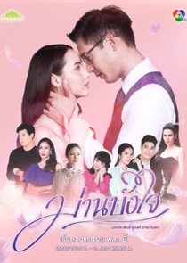 Marn Bang Jai (2020–2020)