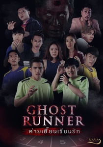 Ghost Runner (2020–2020)