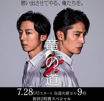 Ryu no Michi: Futatsu no Kao no Fukushusha (2020–2020)