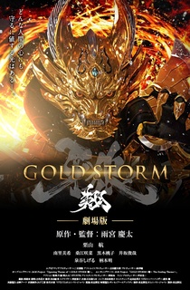 Garo: GOLDSTORM (2015–2015)