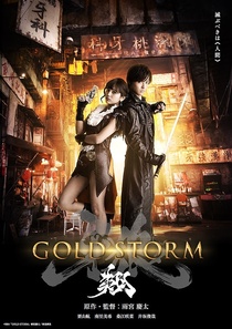 Garo: Goldstorm Sho (2015)