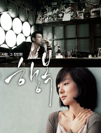 Haengbok (2007)
