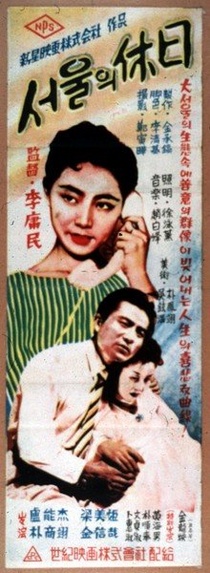 Szabadnap Szöulban (1956)