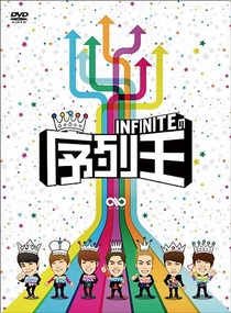 Infinite's Ranking King (2012–2012)