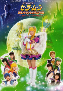 Bishoujo Senshi Sailor Moon Kessen / Transylvania no Mori – Shin Toujou! Chibi Moon wo Mamoru Senshi-tachi Musical (2000)