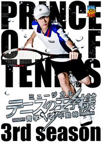 Musical Tennis no Ouji-sama 3rd Season: Seigaku VS Fudomine (2015)