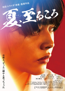 Natsu, Itaru Koro (2020)