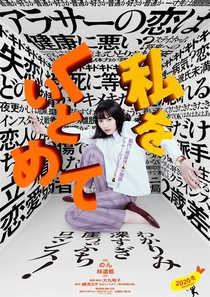 Watashi o Kuitomete (2020)