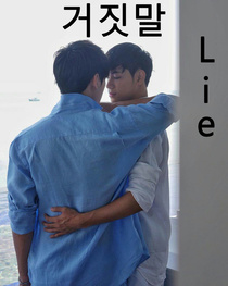LIE (2015)