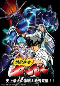 Jigoku Sensei Nube OVA (1998–1999)