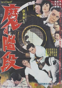 Maeui Gyedan (1964)