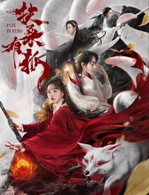 Fusang you hu (2020)