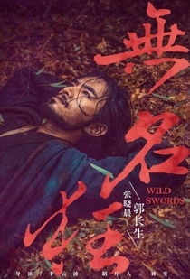 Wu Ming Kuang (2020)
