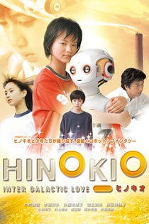 Hinokio (2005)