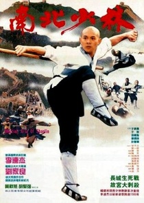Shaolin harcművészet (1986)