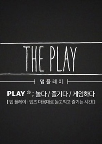 The Play: Children's Day (2018–2018)