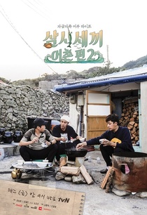 Three Meals a Day: Fishing Village 2. (2015–2015)