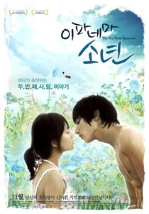 Ipanema Sonyeon (2010)