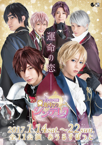 Ikemen Royal Romances ◆ Midnight Cinderella – Rui-hen (2017)