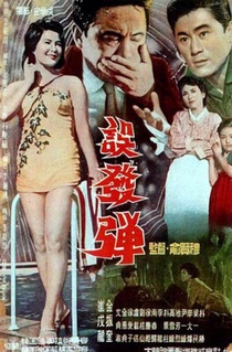 Obaltan (1961)