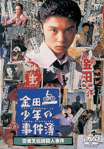 Kindaichi Shonen no Jikenbo 2 (1996–1996)