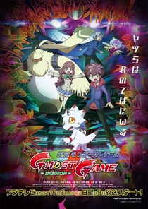 Digimon Ghost Game (2021–2023)