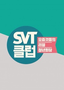 SVT Club (2018–2018)