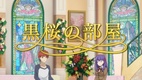 Fate/kaleid liner Prisma☆Illya Movie: Sekka no Chikai – Kuro Sakura no Heya (2018)