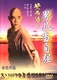 Volt egyszer egy Kína 2. (1992)