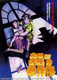 Kindaichi Shounen no Jikenbo Movie 1: Operazakan – Aratanaru Satsujin (1996)