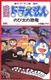Doraemon Movie 01: Nobita no Kyouryuu (1980)