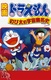 Doraemon Movie 02: Nobita no Uchuu Kaitakushi (1981)
