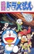 Doraemon Movie 06: Nobita no Little Star Wars (1985)